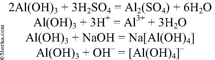 Амфотерность гидроксилд алюминия. Амфотерность гидроксида алюминия. Доказать Амфотерность гидроксида алюминия. Доказательство амфотерности гидроксида алюминия. Амфотерные реакции гидроксида алюминия