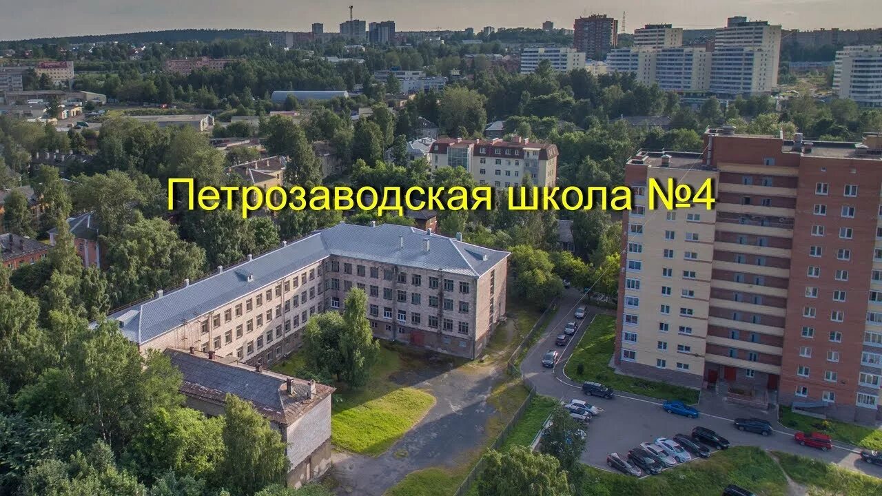 Школа 4 петрозаводск. Школы Петрозаводска. Школы Зарека Петрозаводск. 33 Школа Петрозаводск.