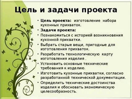 Задачи проекта мастерами