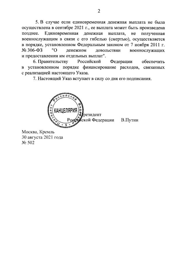 Указ президента о ежемесячной выплате. Указ президента РФ О выплатах военнослужащим. Указ президента о выплатах военнослужащим. Указ о единовременной выплате военнослужащим. Указ президента о единовременной выплате военнослужащим.