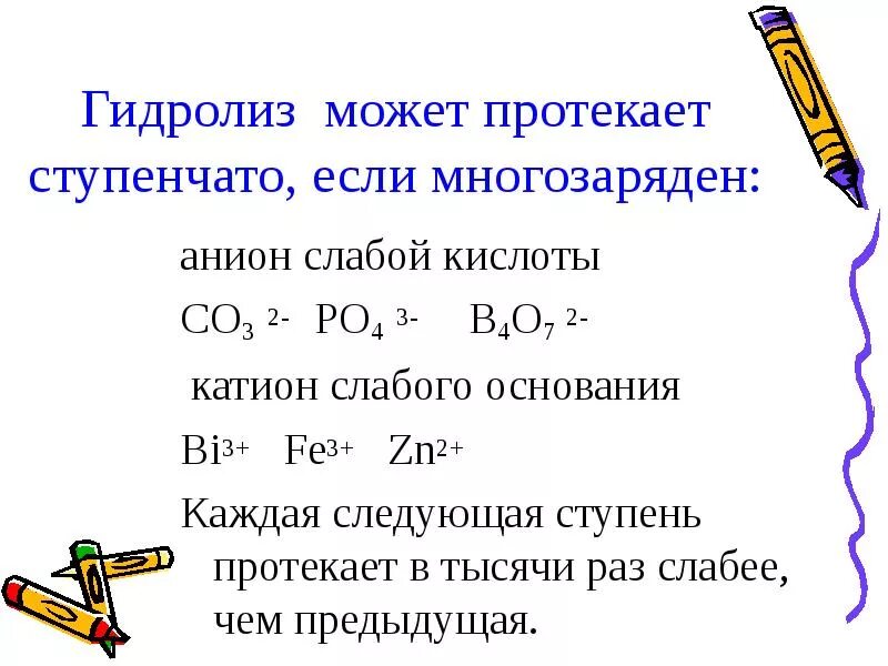 Гидролиз многозарядных ионов. Ступенчатый гидролиз. Трехступенчатый гидролиз. Ступенчатый гидролиз солей. Na3po4 гидролиз соли