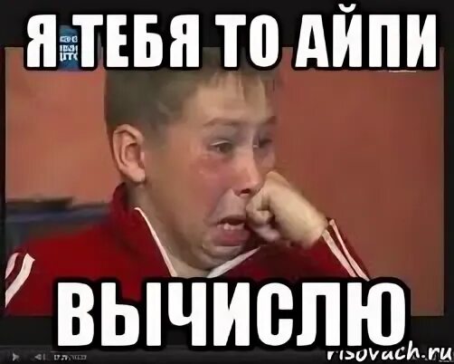 Вычислить по айпи