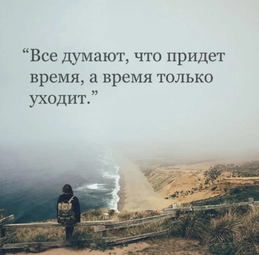 Жизнь уходит что делать. Интересные высказывания в картинках. фразы о жизни. цитаты про жизнь. афоризмы про жизнь.
