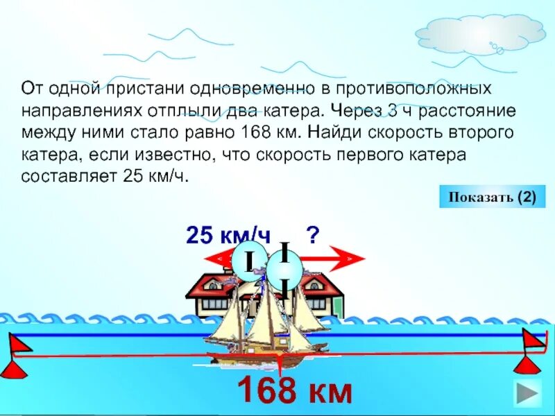 Расстояние между плотом и катером