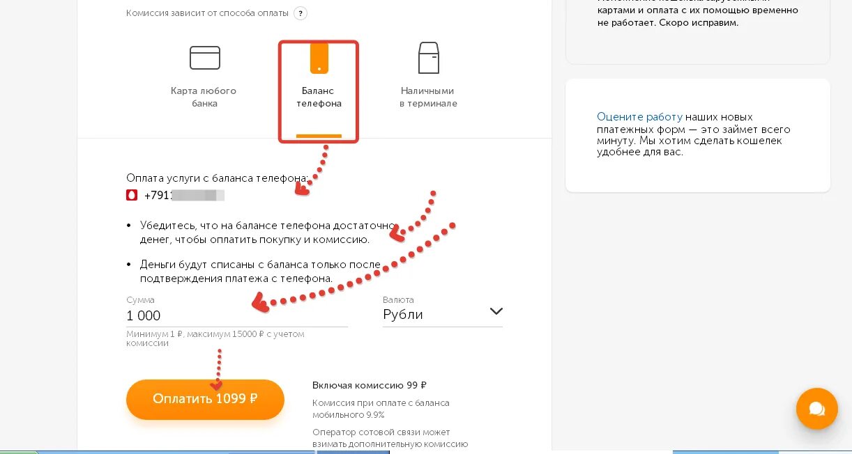 Оплата с баланса. Оплата с баланса телефона. Оплатить покупку с баланса телефона. Способы оплаты на телефоне.