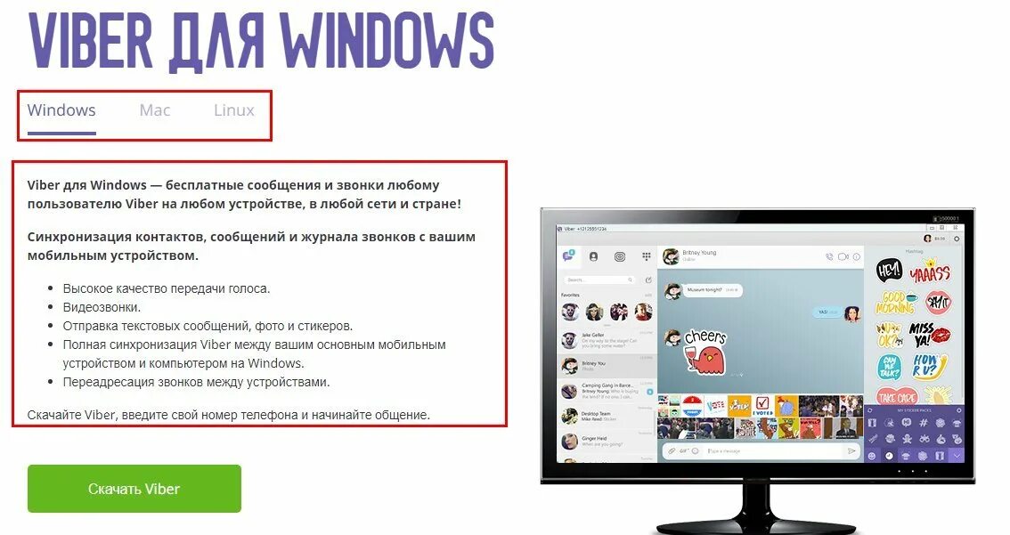 Viber для компьютера. Viber для компьютера Windows. Загрузить вибер для компьютера. Вайбер windows 10