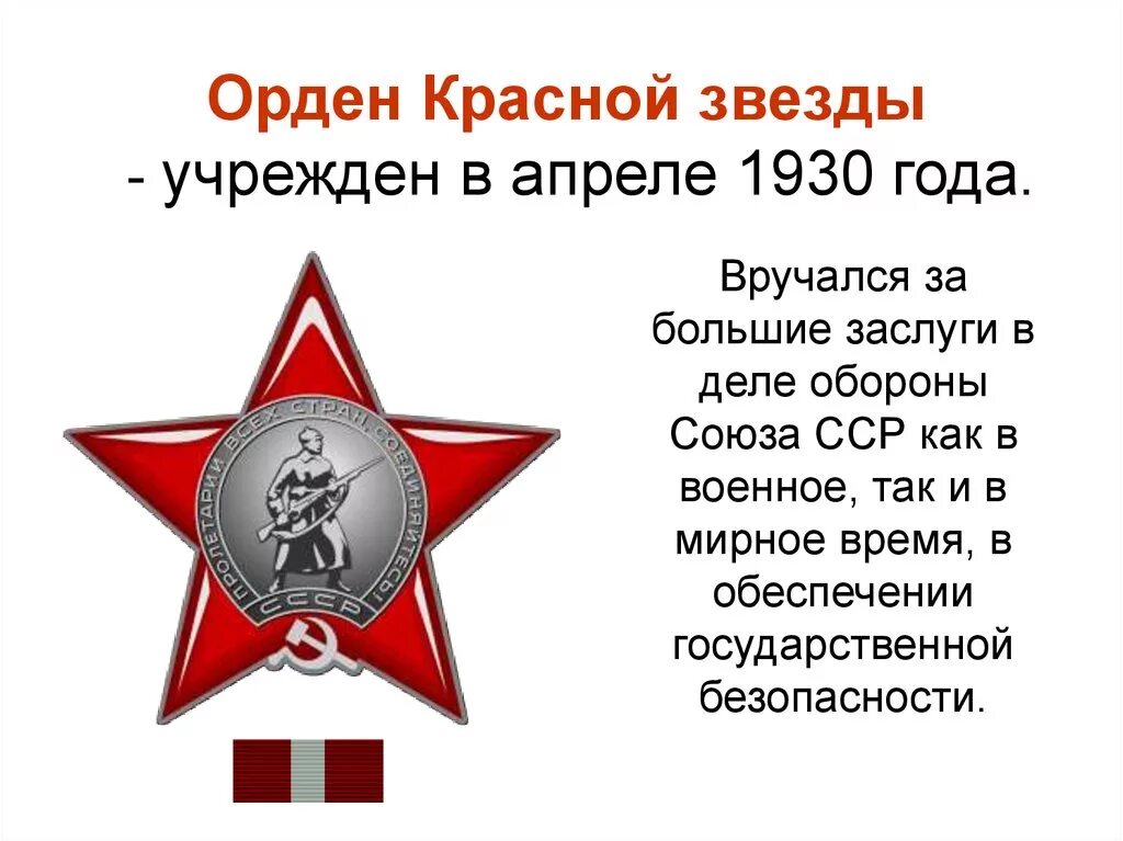 Орден красной звезды с каким орденом. Орден красной звезды. Орден красной звезды с каким орденом. Орден красной звезды 1930. Орден красной звезды с каким орденом.