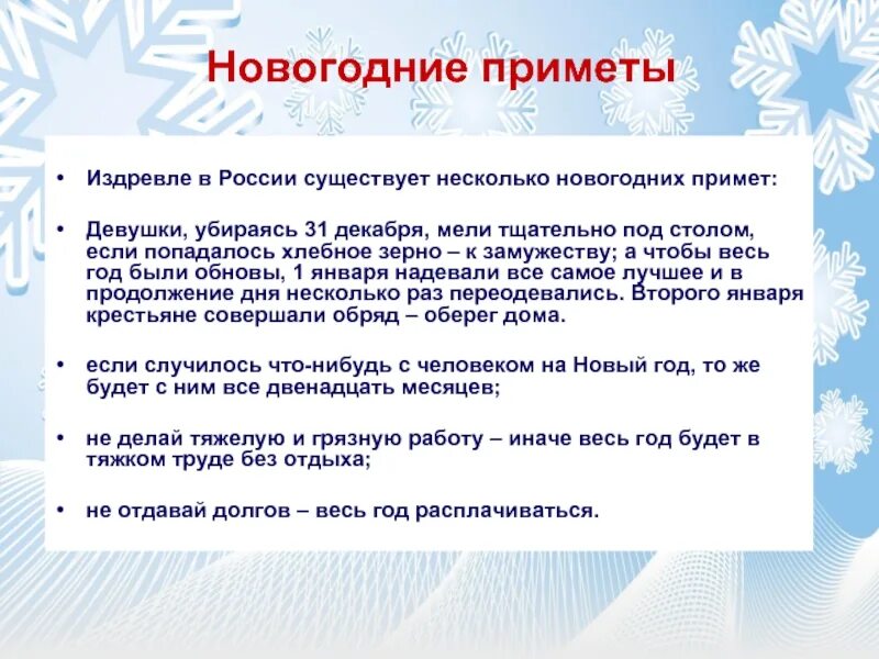 Приметы на новый день. Новогодние приметы. Приметы на новый год. Новогодние суеверия. Интересные новогодние приметы России.