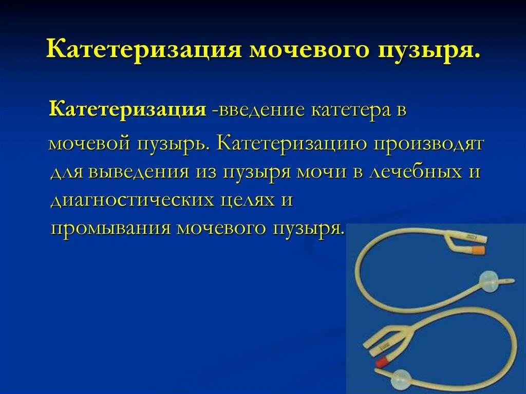 Катетер как пользоваться. Алгоритм катетеризации мочевого пузыря у мужчин катетер. катетеризация мочевого пузыря катетером фолея алгоритм. катетер для катетеризации мочевого пузыря у мужчин. осложнения постановки мочевого катетера.