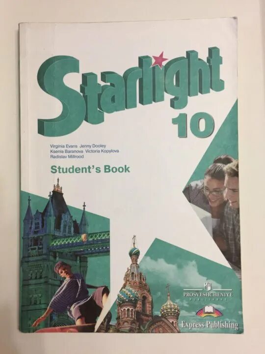 Старлайт 10 тест. Starlight 10. Старлайт учебник 10. УМК Starlight 10. Учебник английского языка Старлайт.