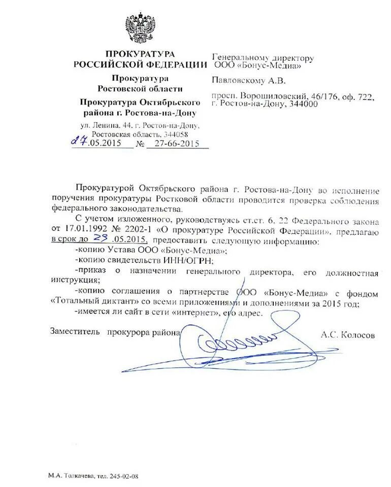 Приказы о назначении прокуроров районов