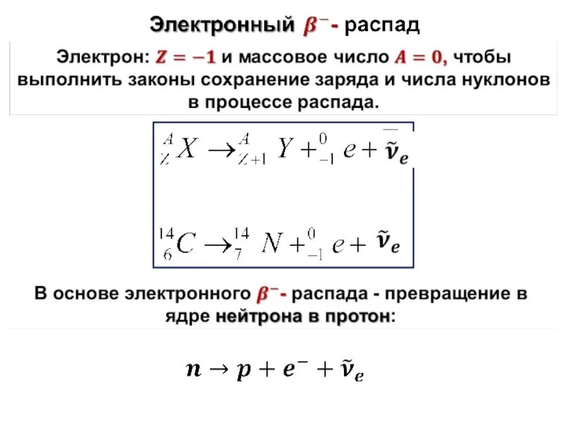 3 альфа 2 бета распада. Ядерные реакции законы сохранения в ядерных реакциях. Закон сохранения заряда в ядерных реакциях. Закон сохранения массового числа в ядерных реакциях. Закон сохранения числа нуклонов.