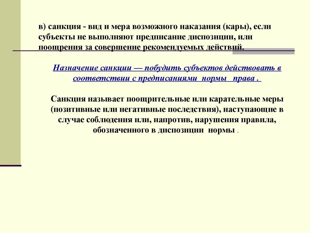 Возможные меры наказания ситуации. По форме выражения диспозиции нормативных предписаний. В какой части правовой нормы определяется вид и мера наказания.