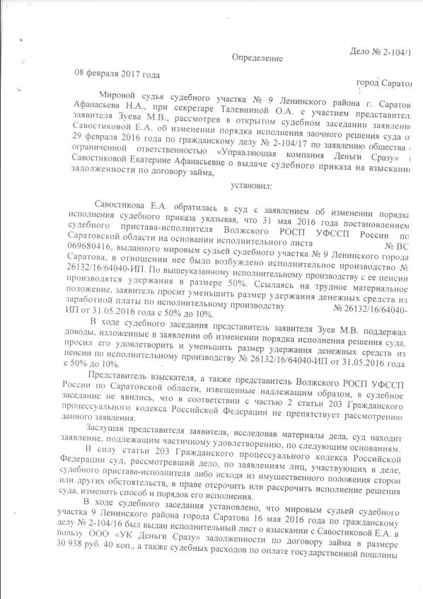 Рассмотрение заявления о повороте исполнения судебного приказа. Заявление о повороте исполнения судебного приказа. поворот судебного приказа образец заявления. поворот исполнения судебного приказа образец.