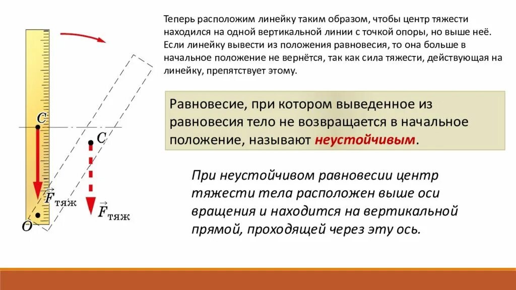 Центр тяжести условия равновесия тел. Центр тяжести тела презентация. Равновесие тела с закрепленной осью вращения. Условие равновесия тела с закрепленной осью вращения.