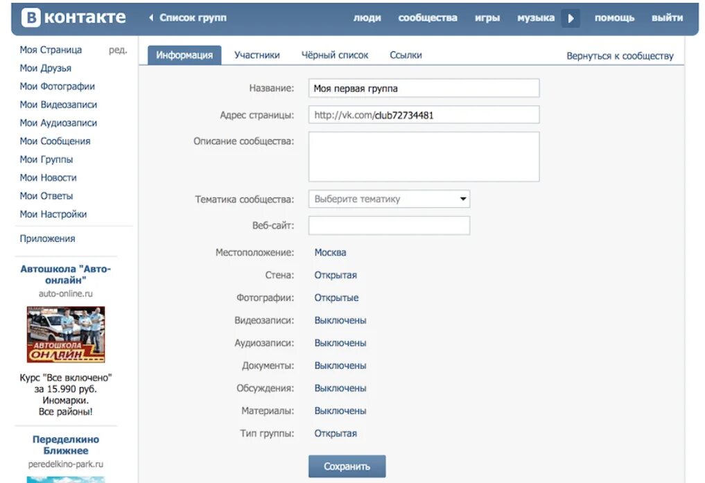 Vk ссылка на группу. Как создать группу в контакте. Создать группу ВКОНТАКТЕ. Создать сообщество в контакте. Группа в контакте.