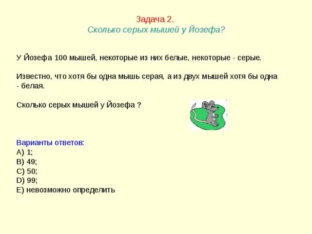 Ответы на игру с заданием. Логические загадки. Смешные задания на логику. Загадки на логику сответоми. Задания с подвохом с ответами.