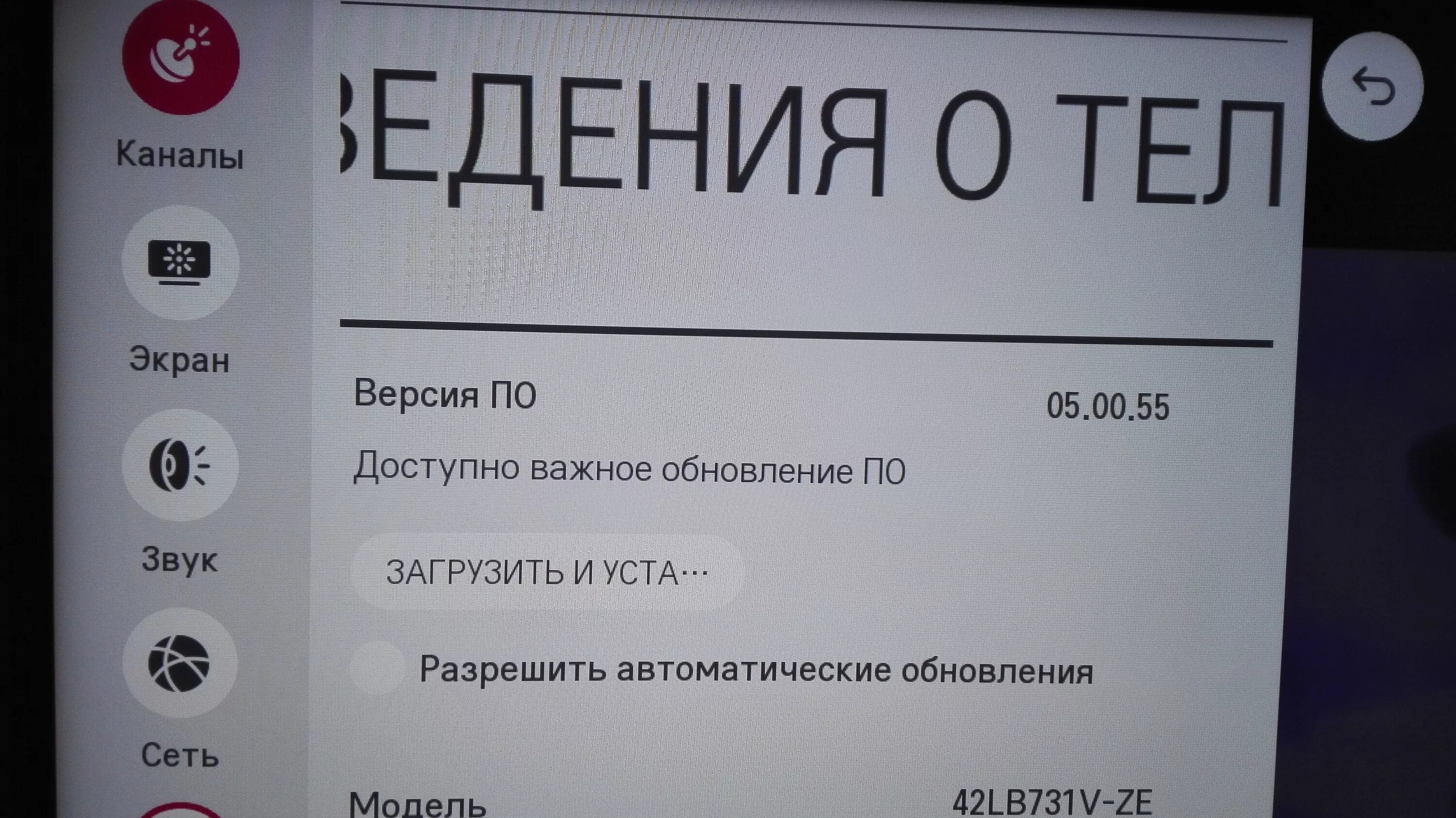 Завис телевизор lg. Обновления для телевизора LG. Телевизор обновление по. Обновление телевизора LG WEBOS. LG последняя версия телевизоров обновление.