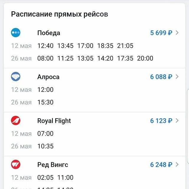 12 пассажирский расписание