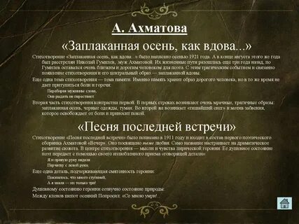 Анализ стихотворения последняя встреча ахматова