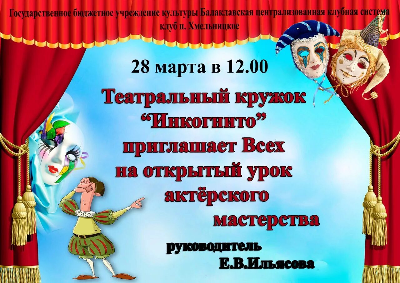 Театр в школе программа. Приглашение на спектакль театрального Кружка. Театрального Кружка для детей. Приглашение детей в театральный кружок. Название театрального Кружка.