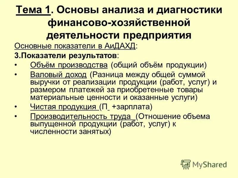 анализ диагностика финансово хозяйственной