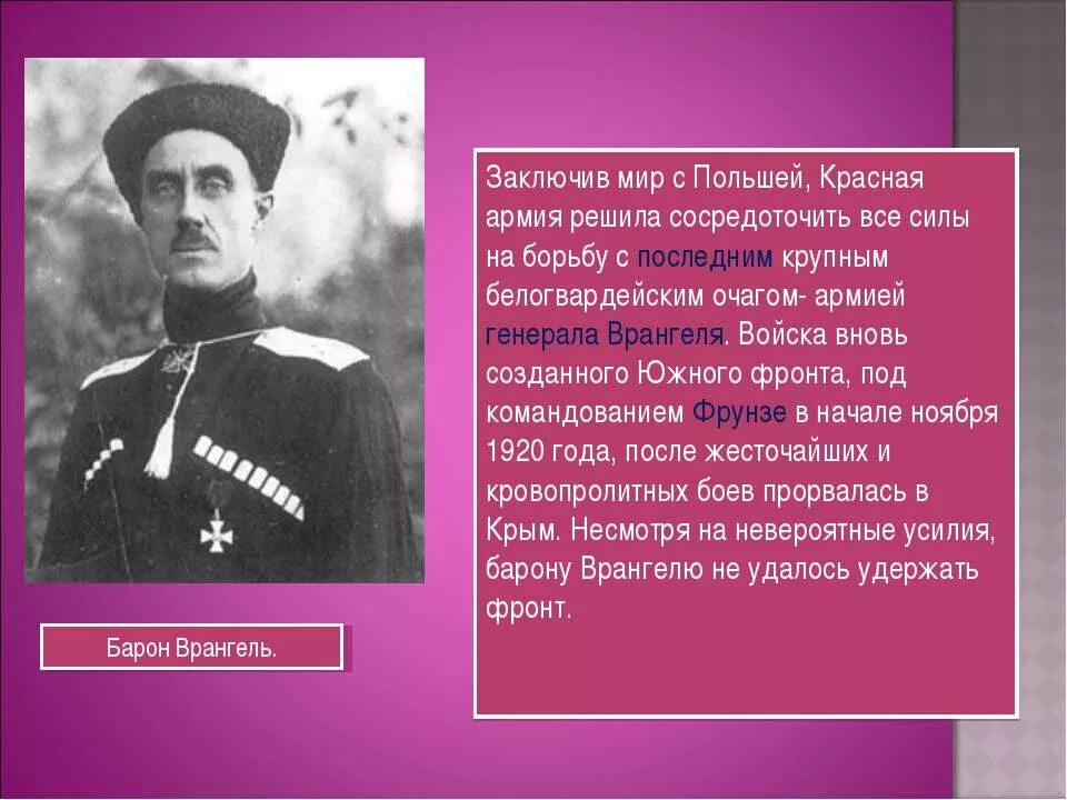 Разгром русской армии генерала врангеля. Южный фронт гражданской войны Врангель. Южный фронт гражданской войны командующий красной армии. Командующий южным фронтом против войск Врангеля. Командующий южным фронтом в гражданской войне.