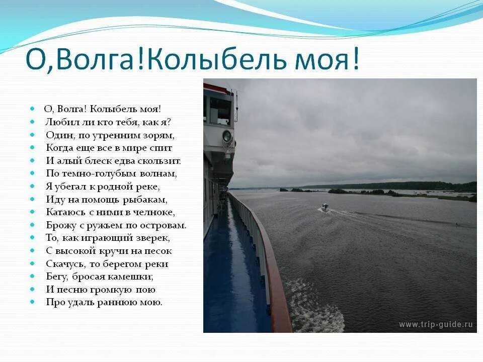 Стих про Волгу. Стихотворение на Волге. Стих про реку. Загадки про Волгу.