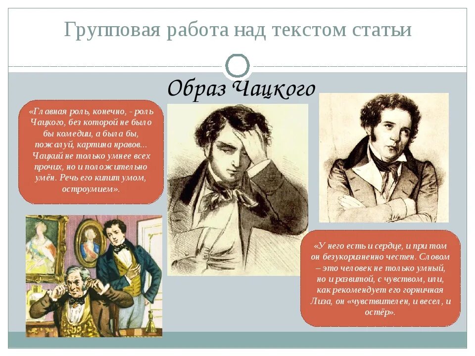 Горе от ума краткое содержание 9 класс. Сюжет комедии горе от ума. образ чацкого в горе от ума. чацкий в произведении горе от ума. пьеса горе от ума.