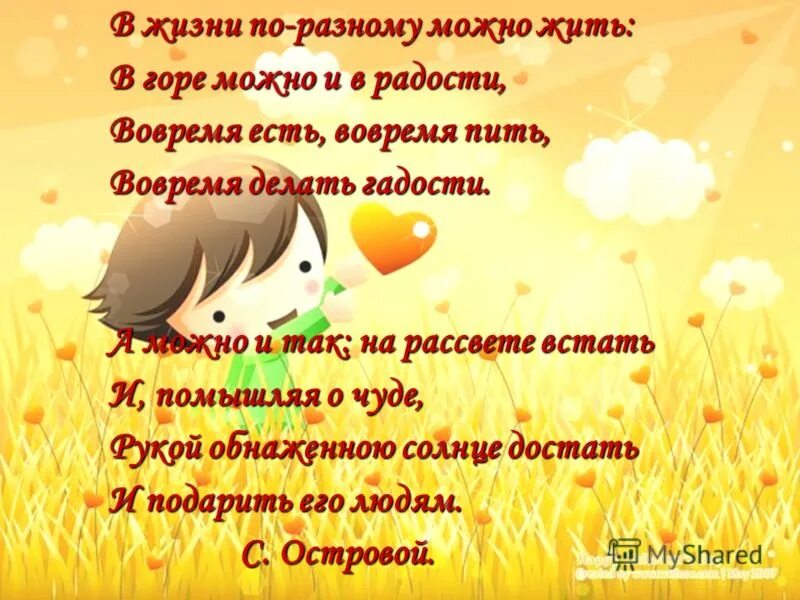 какой бы ни был стресс. вместе и в горе и в радости. и в горе и в радости стих. быть в горе и в радости. в горе и в радости в богатстве.