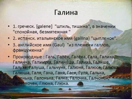 Галя какое имя
