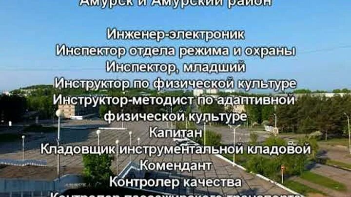 Почтовое отделение амурск. Работа г амурск. Работа г амурск. Работа г амурск. Центр занятости населения город амурск.