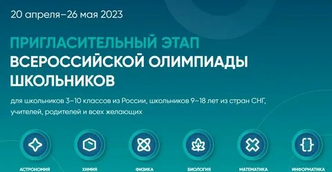 Результаты всош сириус биология 2024 2025