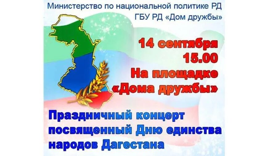 День единства Дагестана. День народного единства Дагестана. Концерт посвященный ко Дню единства народов Дагестана. День единства Дагестана рисунки.