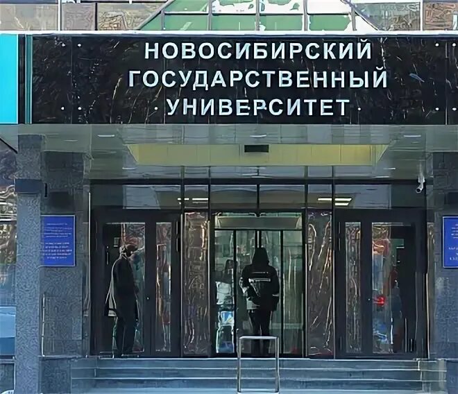 Сколько институтов в новосибирске на проспекте лаврентьева