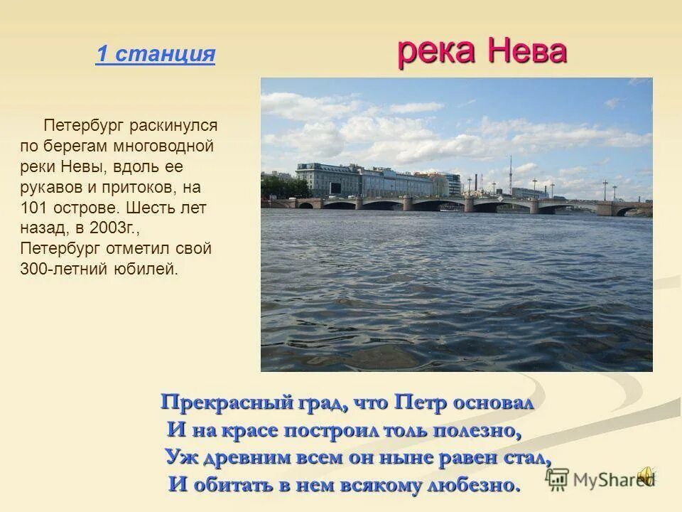 История реки невы. Рассказ реке Неве в Санкт-Петербурге. Река Нева в Санкт-Петербурге описание. Река Нева кратко для детей. Река Нева в Санкт-Петербурге краткое.