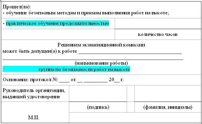 П приказ 782. Приказ на высотные работы. Приказ о работе на высоте.