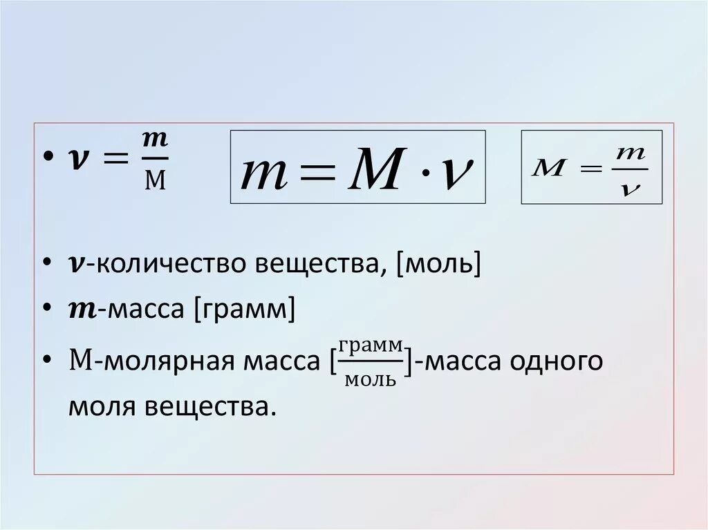 Как находится общая масса. Формула нахождения количества вещества в химии. Формулы для расчета количества вещества по химии. Количество вещества моль формула химия. Как определить количество вещества в химии.