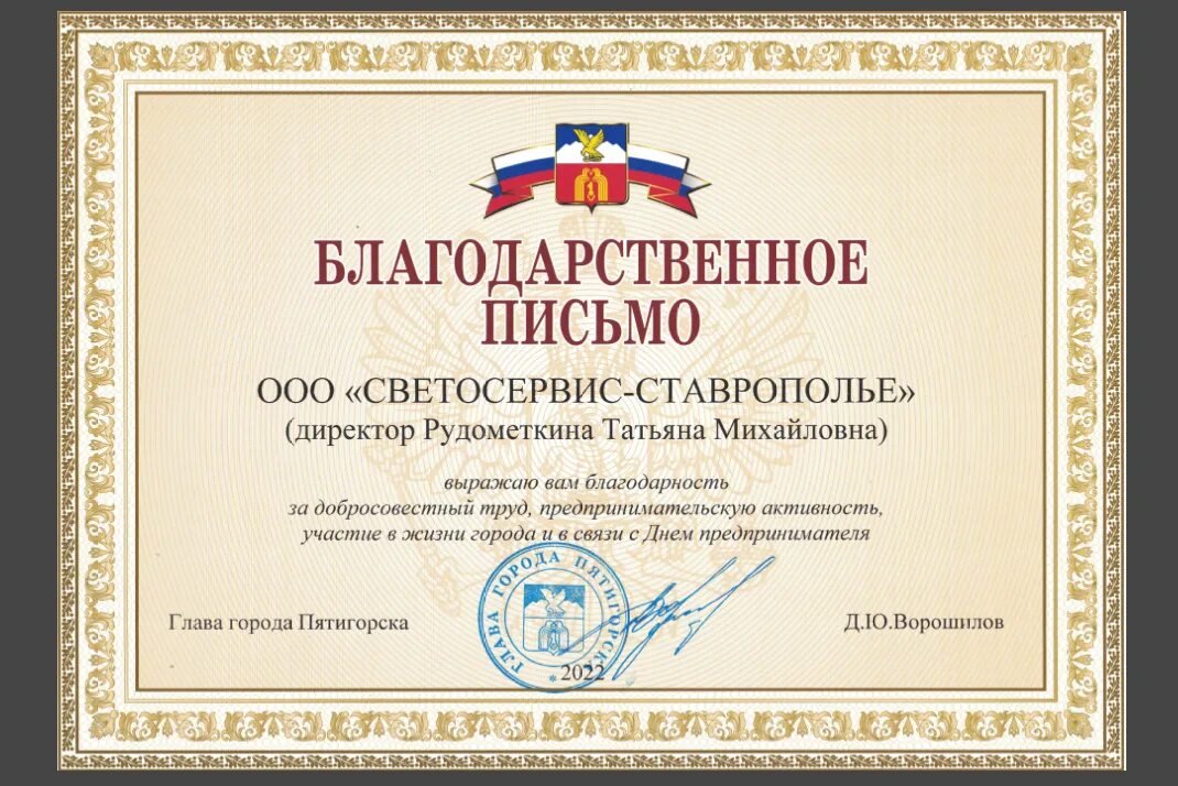 Благодарность председателю. Рудометкина татьяна михайловна светосервис-ставрополье. благодарность вручается любови. благодарность главы города художнику. матыцын вручает благодарность.