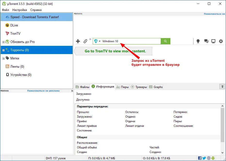 Поиск где купить. Utorrent поиск. Программа для поиска торрентов. Где поиск в торренте.