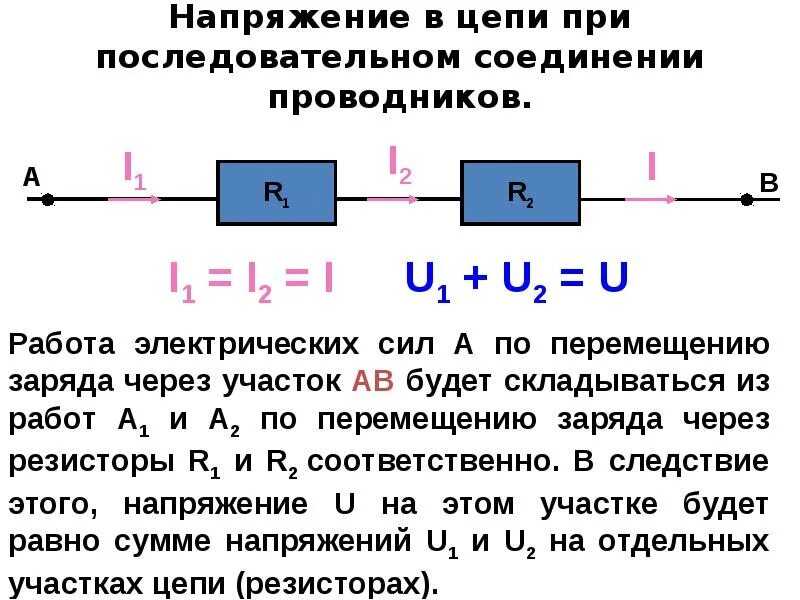 Если увеличить напряжение вдвое. Как найти напряжение в последовательной цепи. Падение напряжения на участке цепи при последовательном соединении. Как найти напряжение цепи при параллельном соединении. Напряжение Эл тока в цепи.