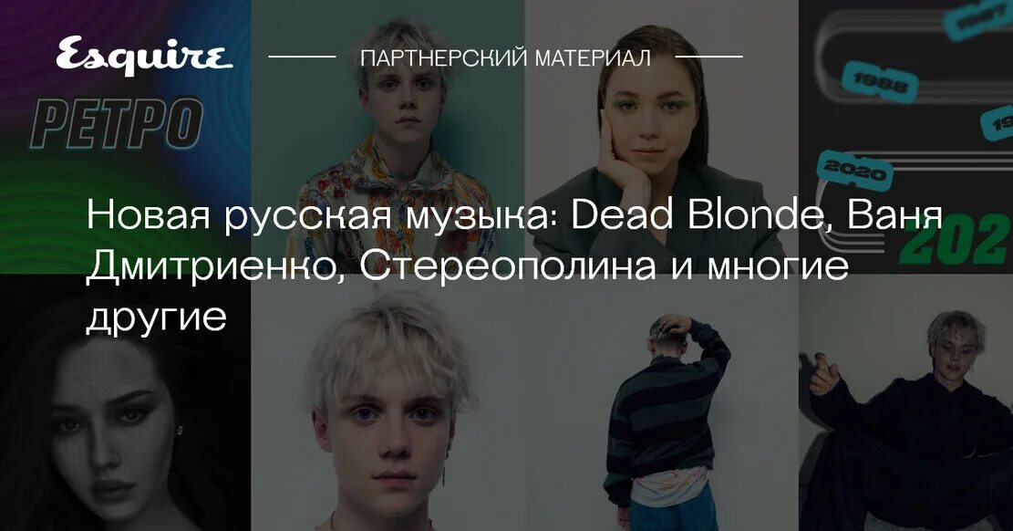 Стереополина. Стереополина интервью. Песня Dead blonde. Стереополина последнее свидание.