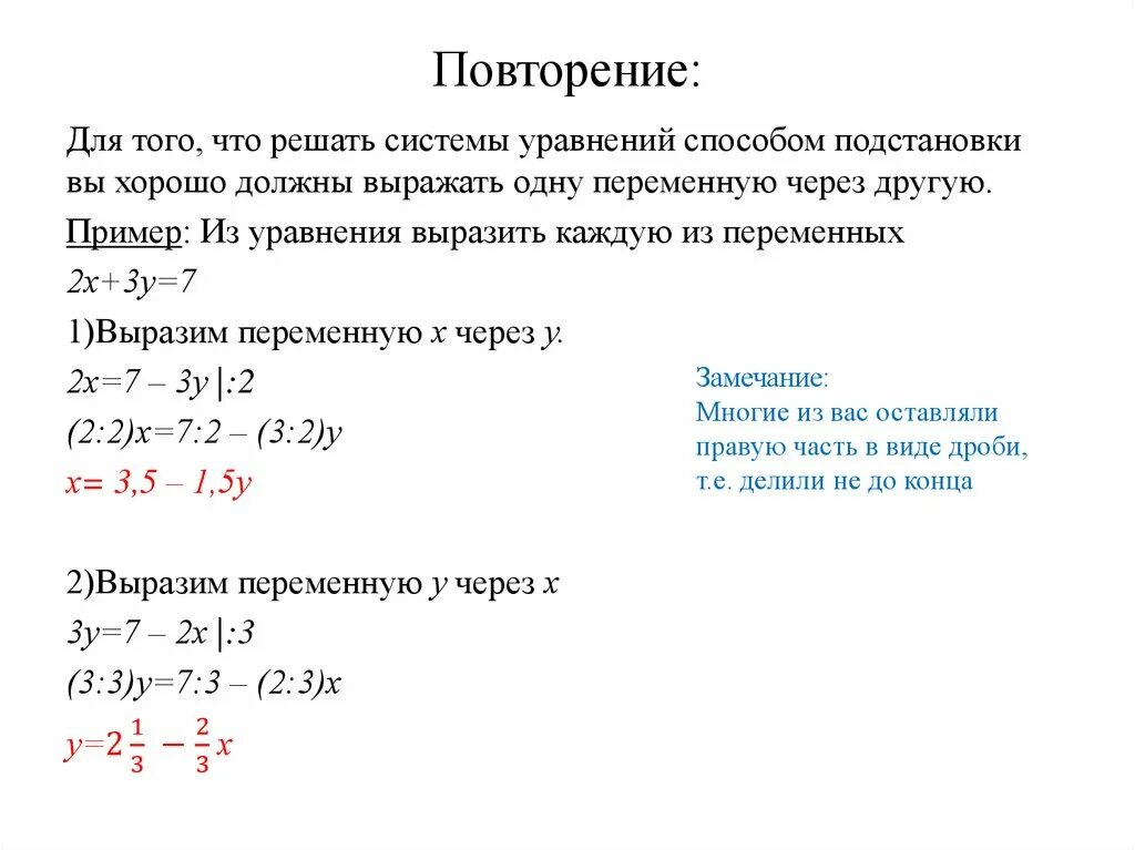 Алгоритм решения методом подстановки. Решение систем уравнений методом подстановки. Решение уравнений с двумя переменными методом подстановки. Способ подстановки в решении систем уравнений. Реши систему уравнений методом подстановки.