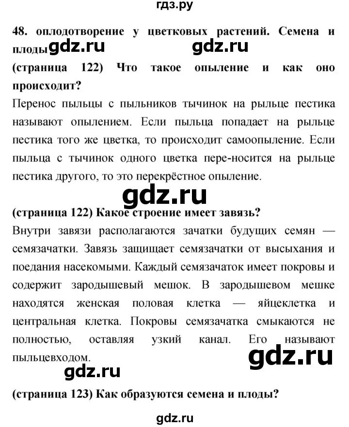 Биология 6 клас спорагров 48. Биология 5-6 класс параграф 48. Биология 6 класс параграф 48. Биология 6 класс учебник 48 параграф.