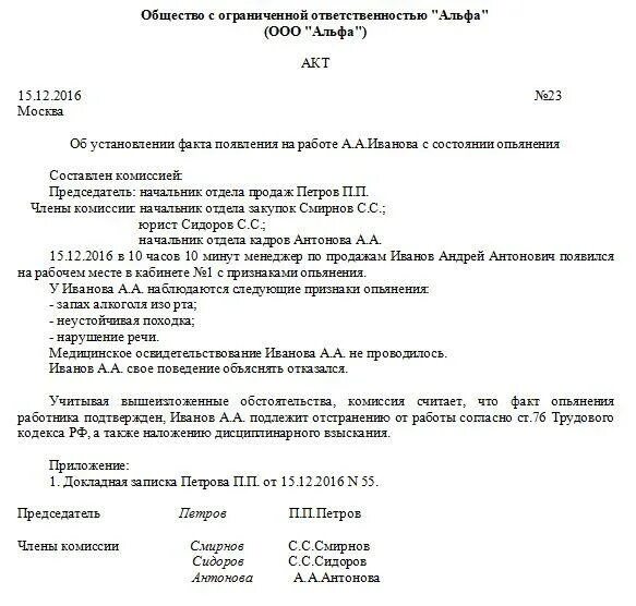 Протокол отстранения сотрудника от работы. Форма акта об отстранении работника от работы. . Составьте акт об отстранении работника от работы. Приказ на отстранение персонала от работы.