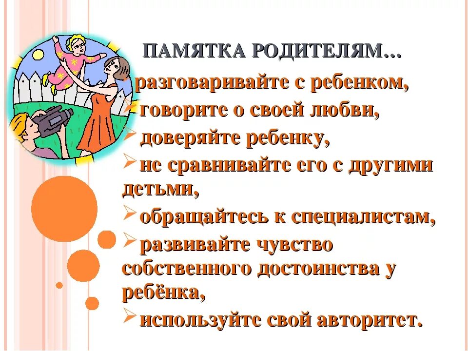 Обязанности по воспитанию обучению и. Ответственность родителей за воспитание детей памятка. Памятка ответственность родителей. Памятка ответственного родителя. Памятка для родителей ответственность родителей за воспитание детей.