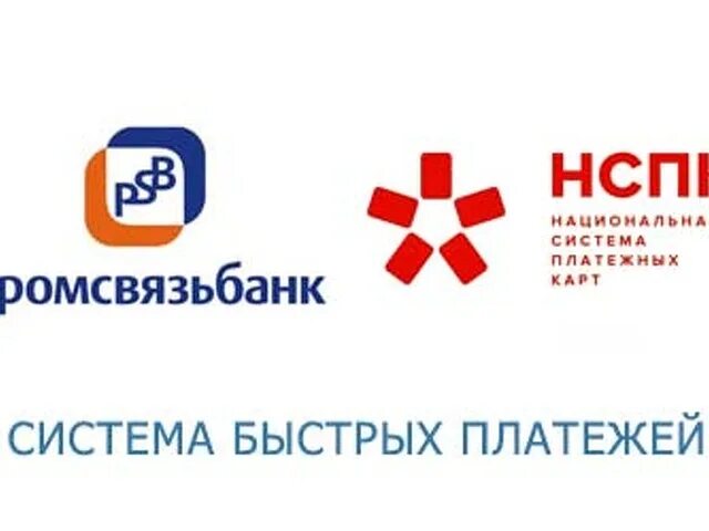Псб система быстрых. Система быстрых платежей промсвязьбанк. сбп система быстрых платежей. национальная система платёжных карт. сбп система быстрых платежей приложение.