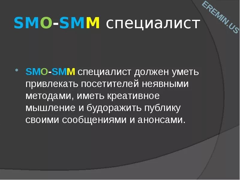 СММ-специалист. Smm специалист кто это. Задачи СММ специалиста. Доклад СММ специалиста.