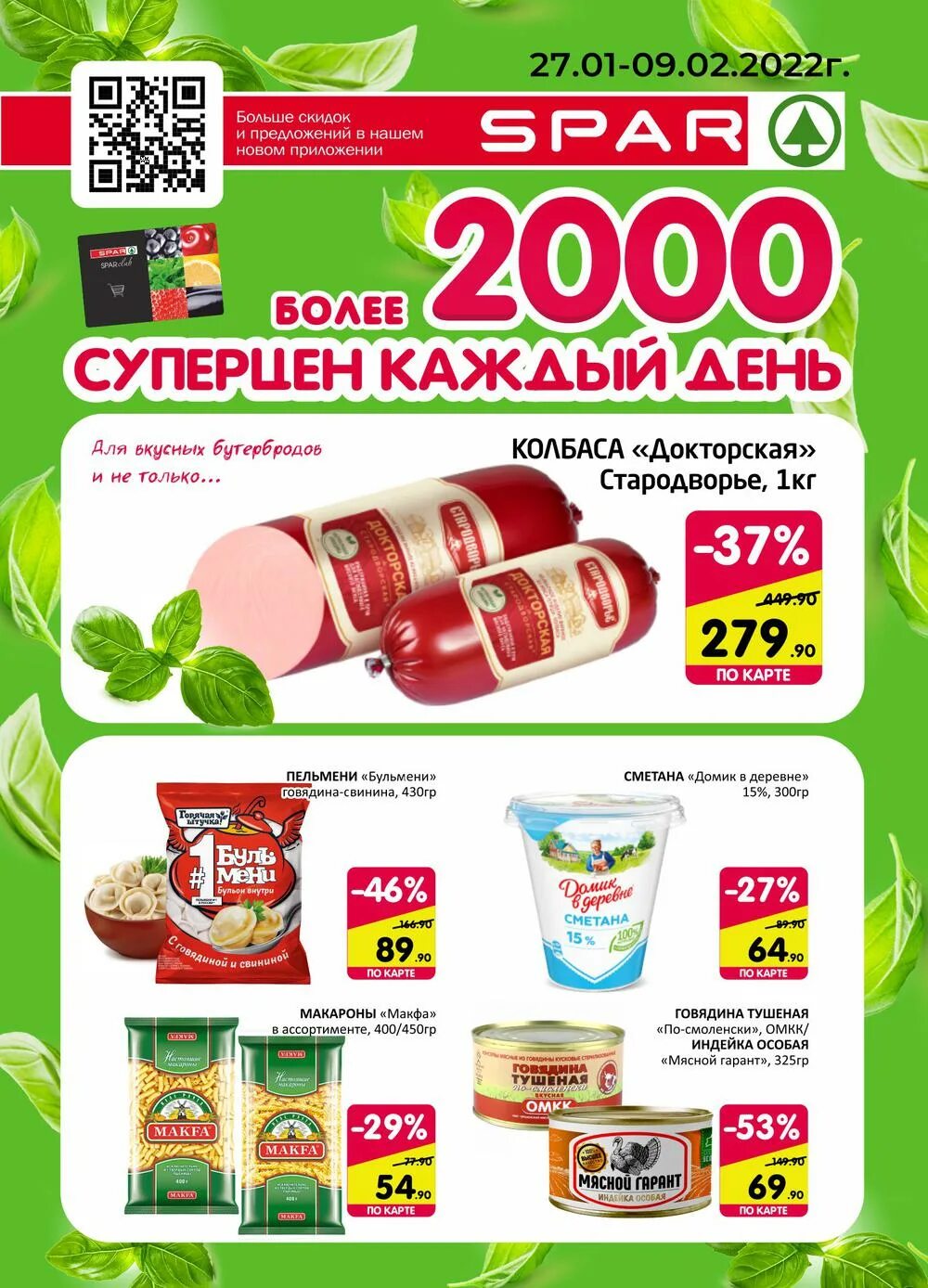 Спар каталог сегодня. Spar акции. Спар акции. Spar каталог. Магазин Spar акция.