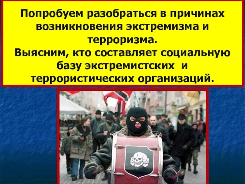 Система противодействия экстремизму и терроризму кратко